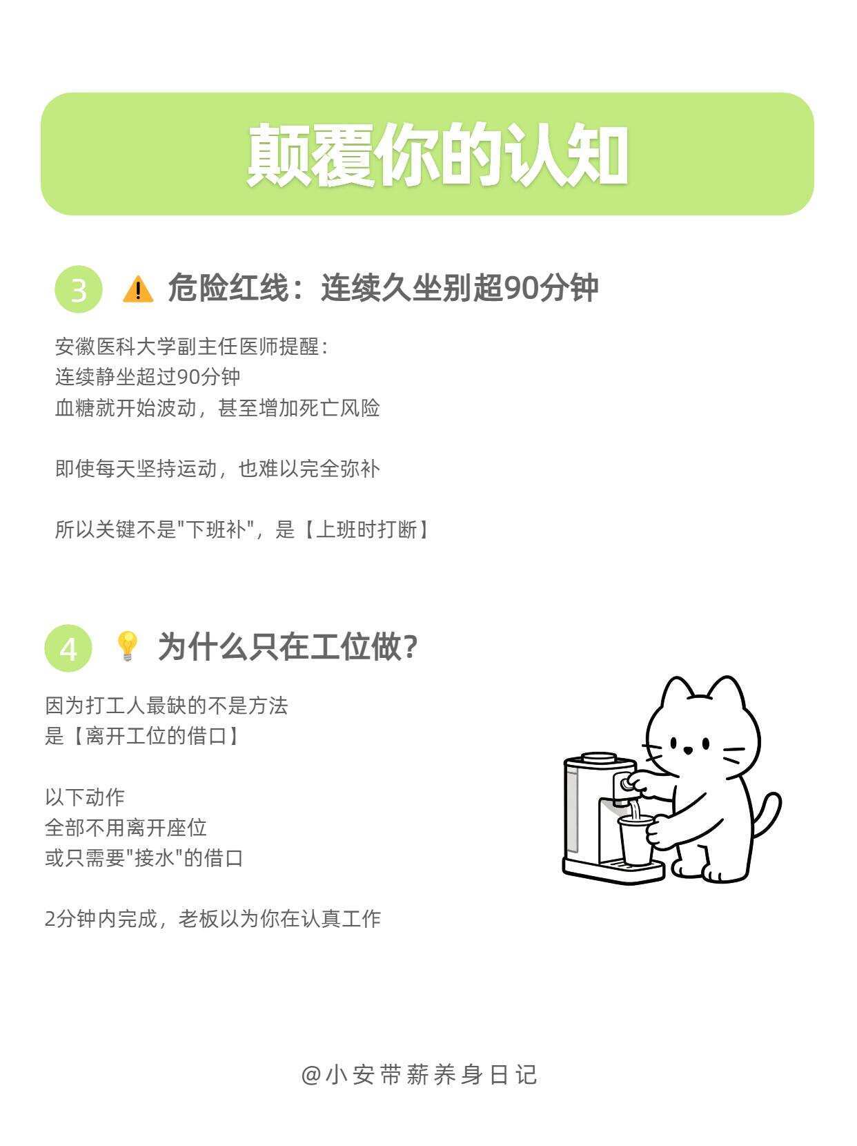 带薪抵消久坐伤害的“2分钟法则” 