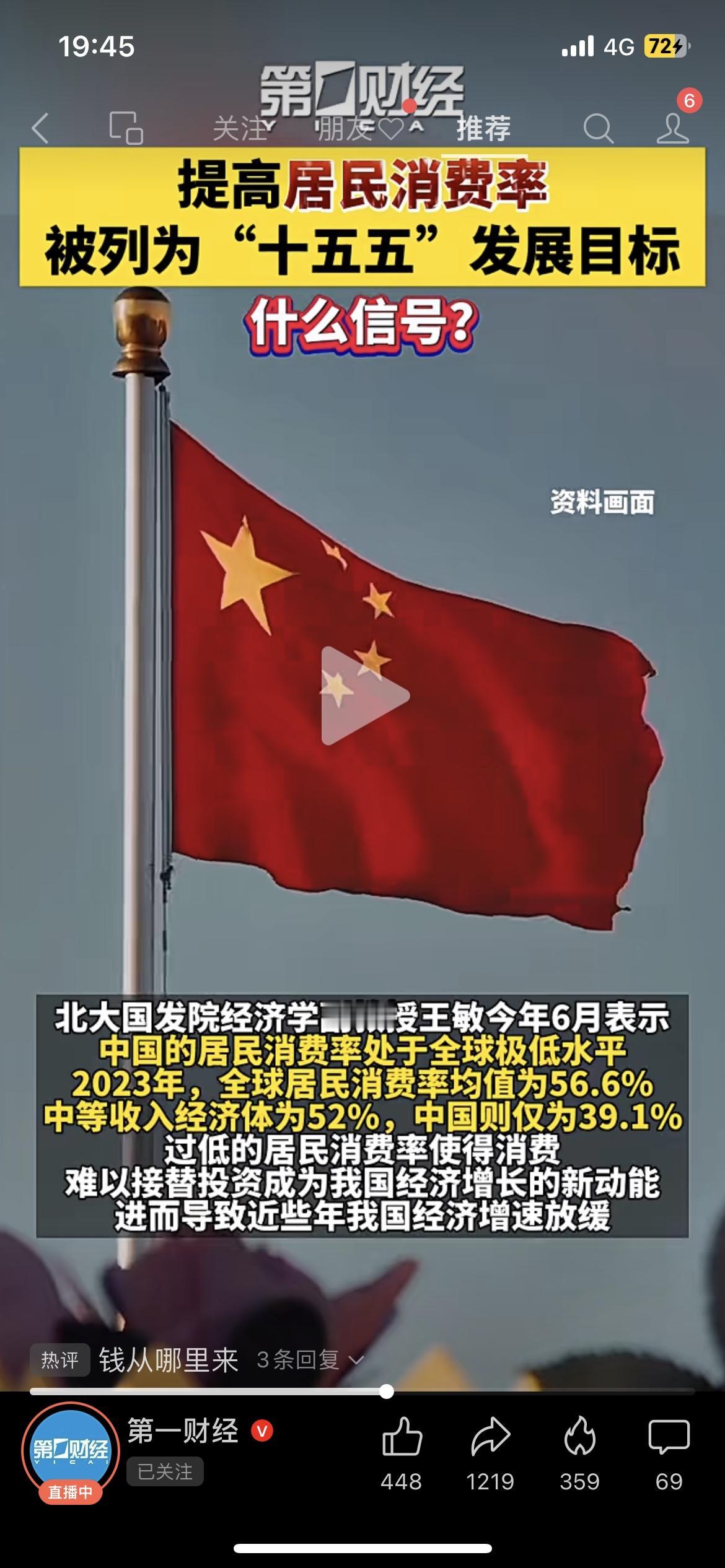 刚定！“十五五”要逼你多花钱！
“十五五”直接把“提高居民消费率”钉成目标了！