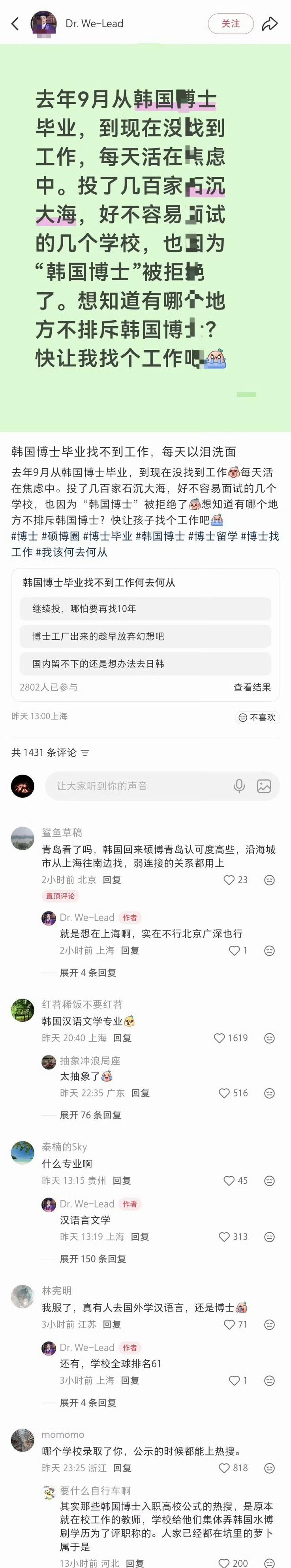 韩国毕业的汉语言文学专业博士毕业，估计在国内工作确实不好找。