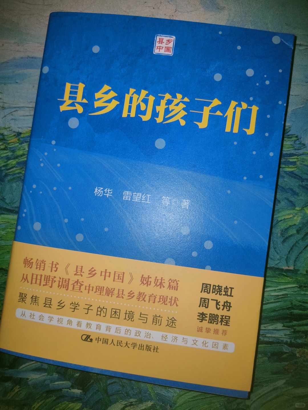 关于县乡孩子们的教育