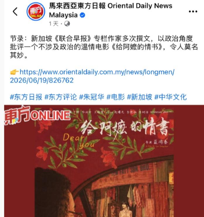 连马来西亚媒体都看不下去了，嘲讽《联合早报》恨《给阿嬷的情书》：令人莫名其妙！