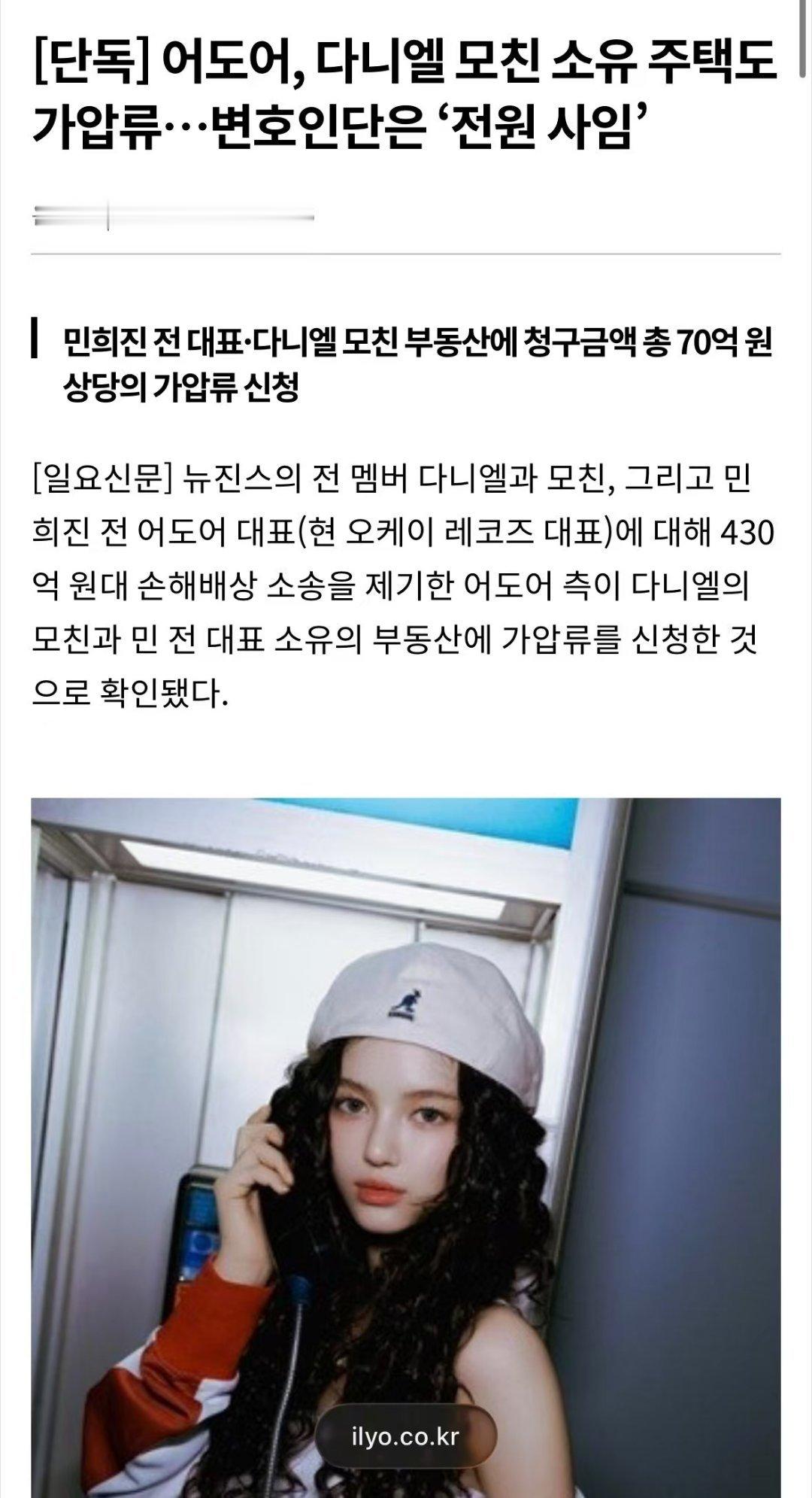 ADOR扣押Danielle母亲住宅ADOR扣押闵熙珍和Danielle母亲住宅