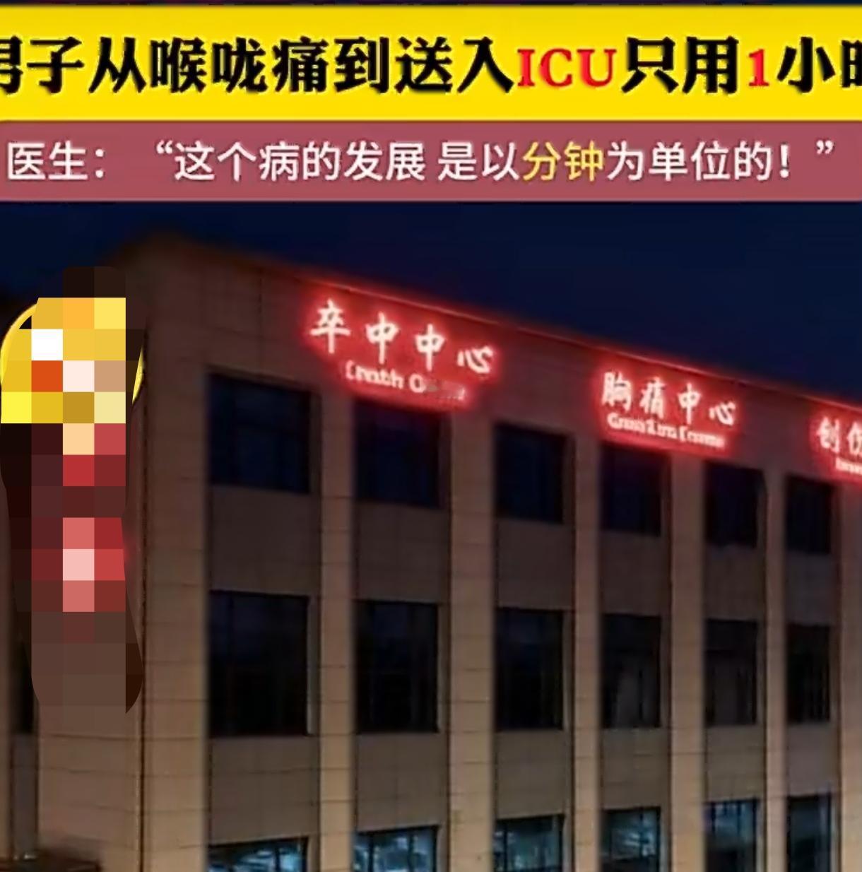 喉咙痛1小时进ICU！这种冬季高发急症发展以分钟计，千万警惕
 
普通感冒咽痛竟