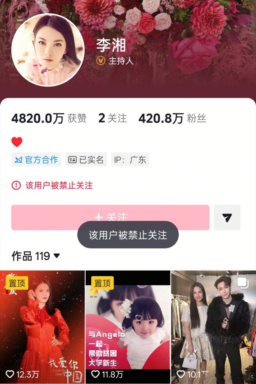 李湘全平台账号被禁止关注 李湘全网被禁止关注