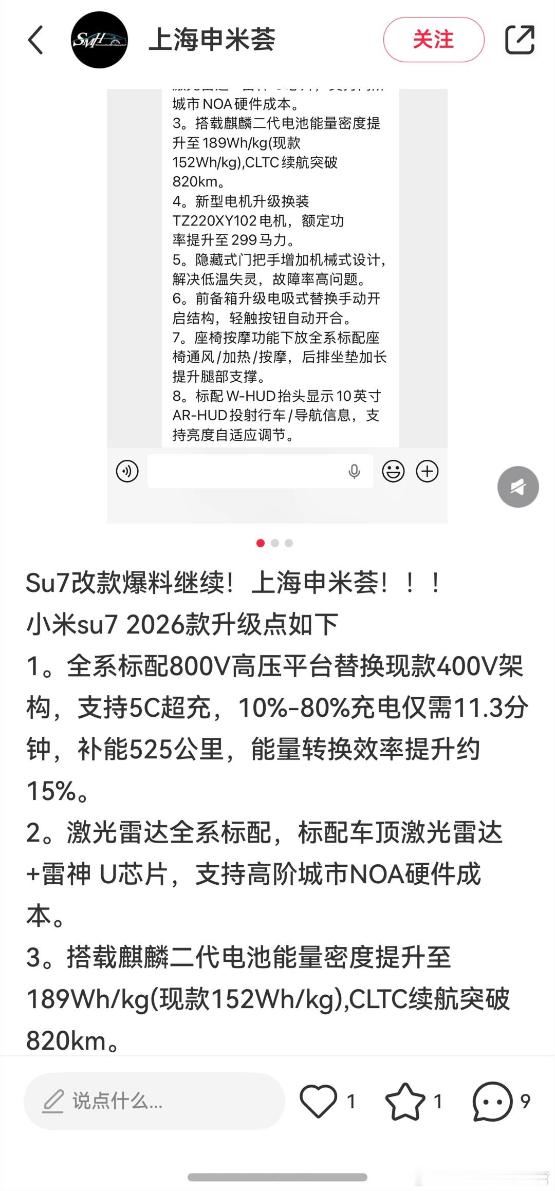 关于小米SU7改款，网上的爆料越来越多了各位米粉们来说说，你们最希望小米SU7对