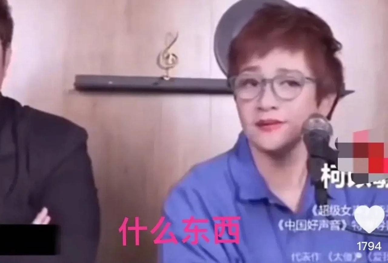 娱乐圈大瓜，歌手柯以敏在直播教网友唱歌的时候，连麦被骂了。
更离谱的是，看柯以敏