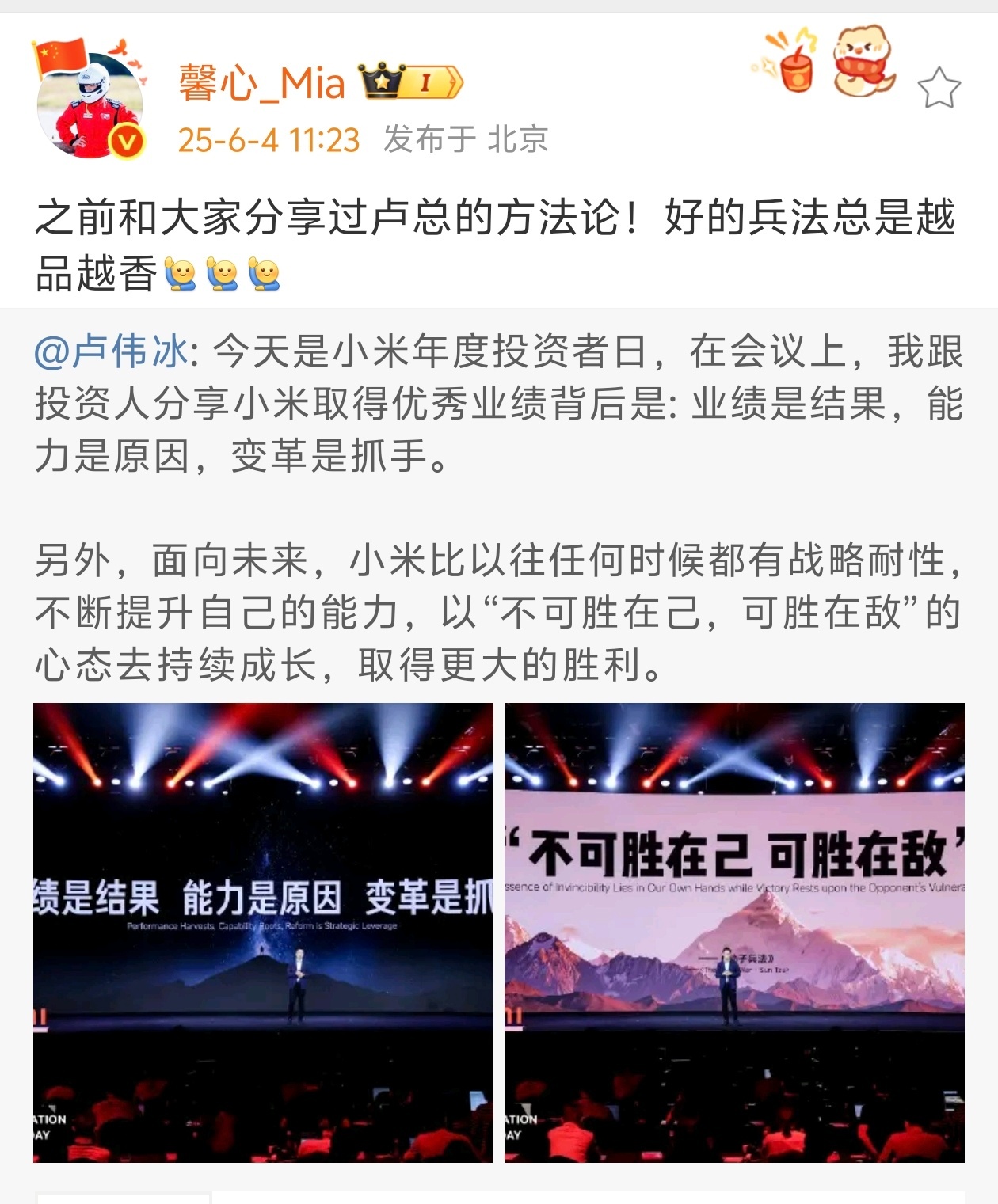 投资人对小米一直也很有信心（馨心），好的兵（冰）法总是越品越香！ ​​​