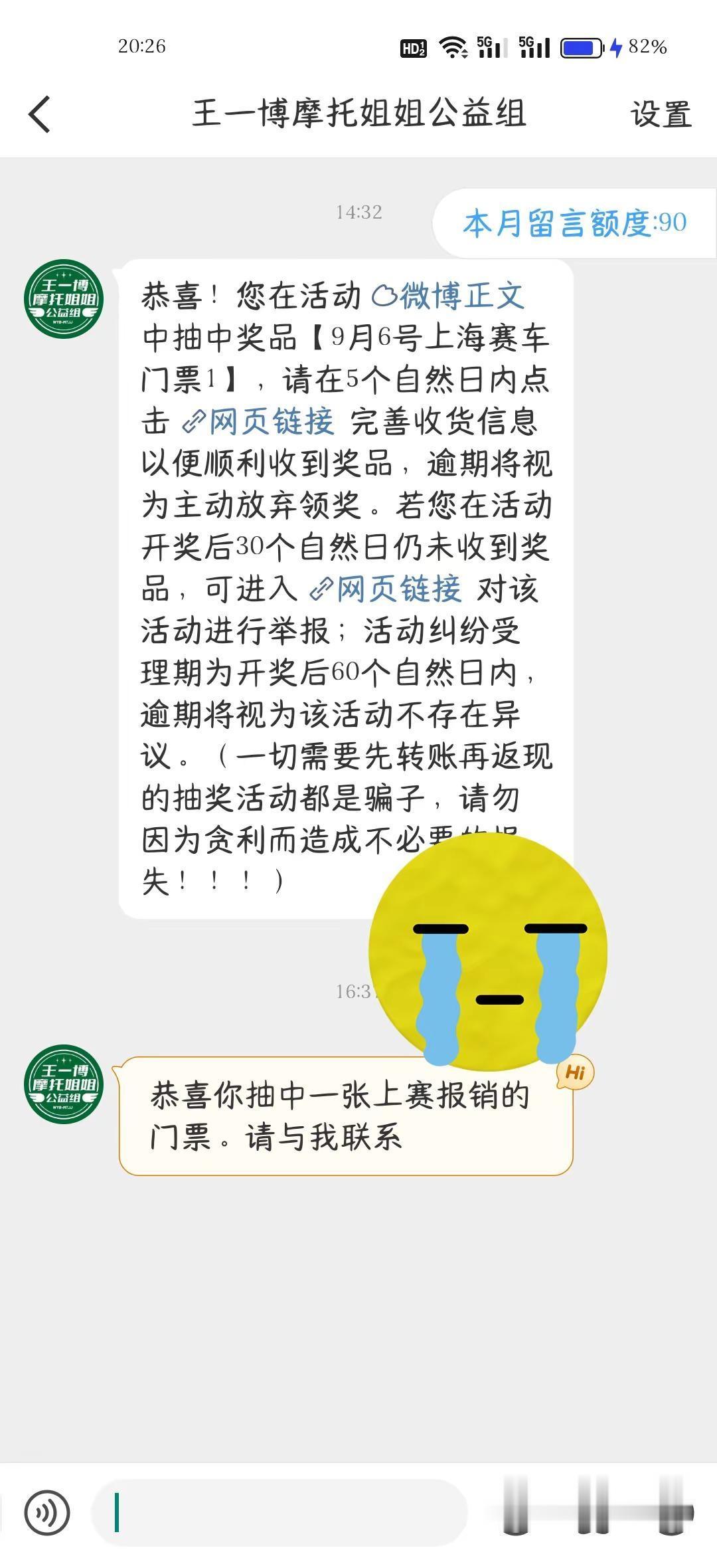忙了一整天回家刷微博，居然中了王一博上海赛车的奖。人在家中坐，奖从天上来，可惜我
