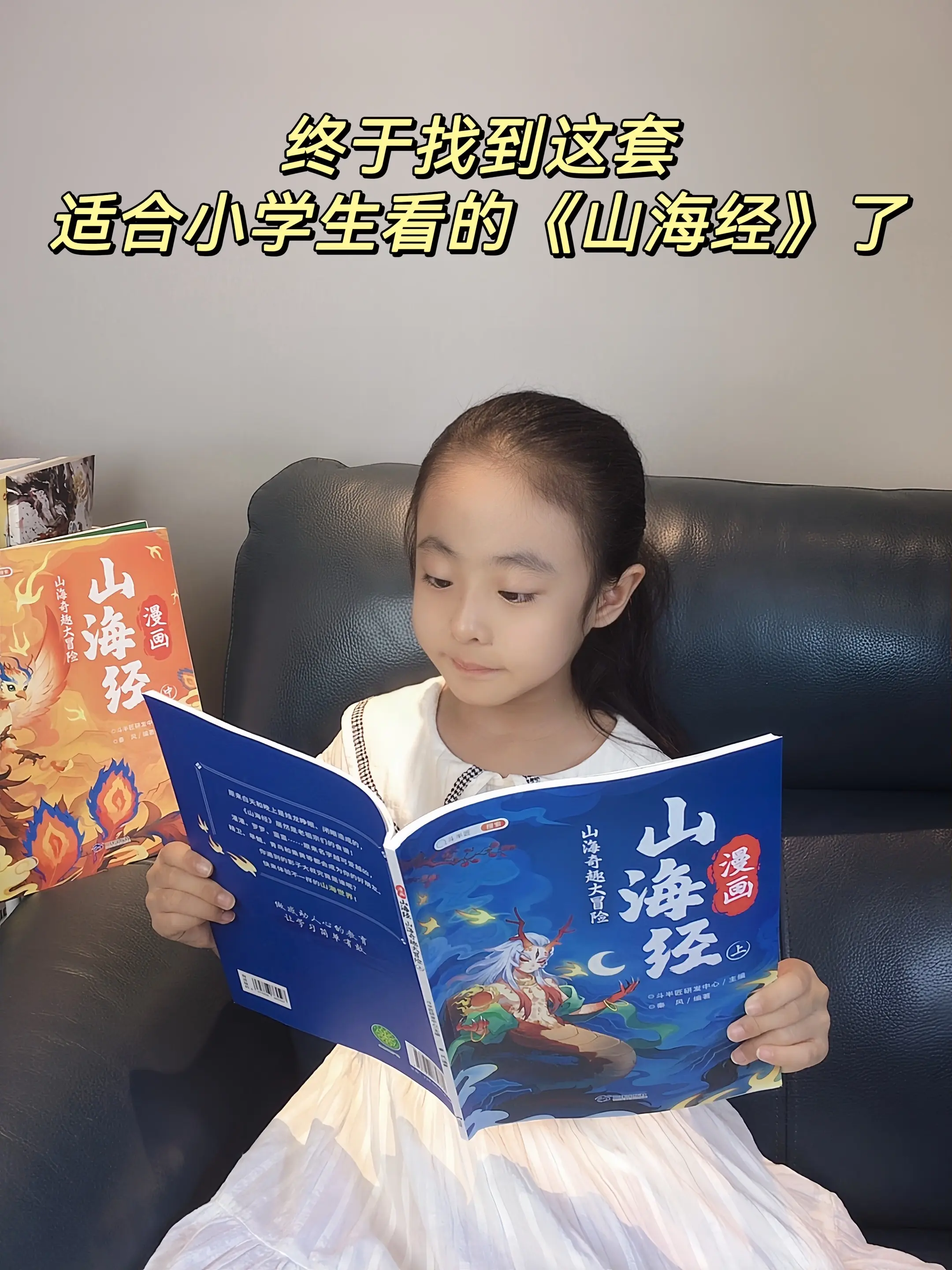 一定要让孩子读一读山海经，不仅对孩子的语文、历史有帮助，还能充分发挥孩...
