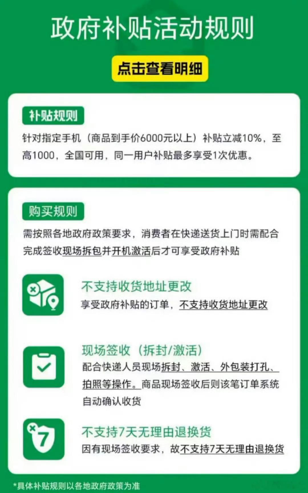 淘宝针对到手价6000元以上手机补贴立减10%！至高可省1000元，但是目前支持