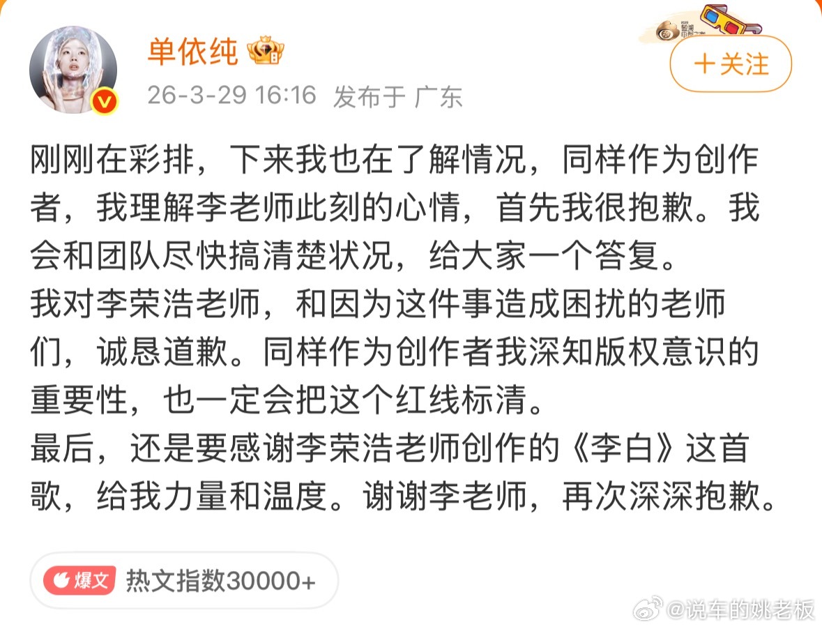 单依纯公开道歉来了，未经授权使用李荣浩作品引发争议，但版权问题本身不容含糊。不管