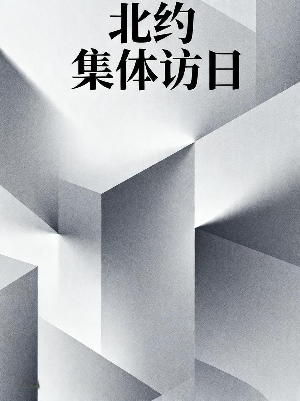 北约30国代表扎堆集体访日！欲将军事黑手伸到中国家门口！4月15日，北约30个成