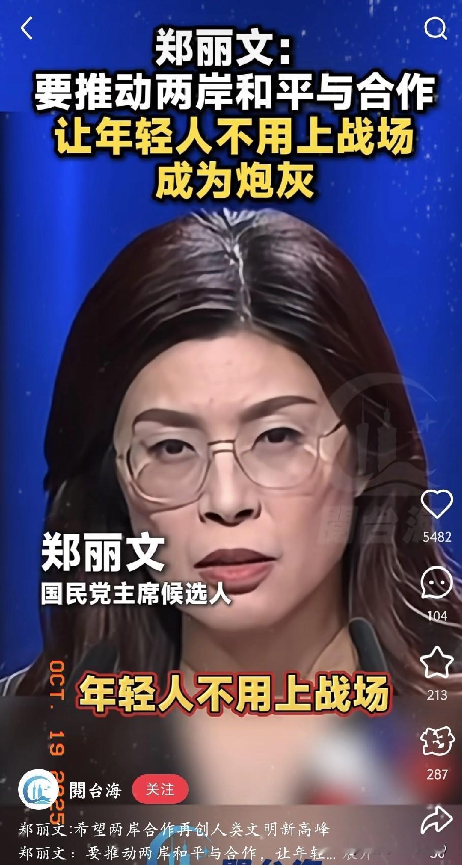 “两岸同为炎黄子孙，同属中华民族”！郑丽文给大陆中央政府的复电，这话听着就提气。