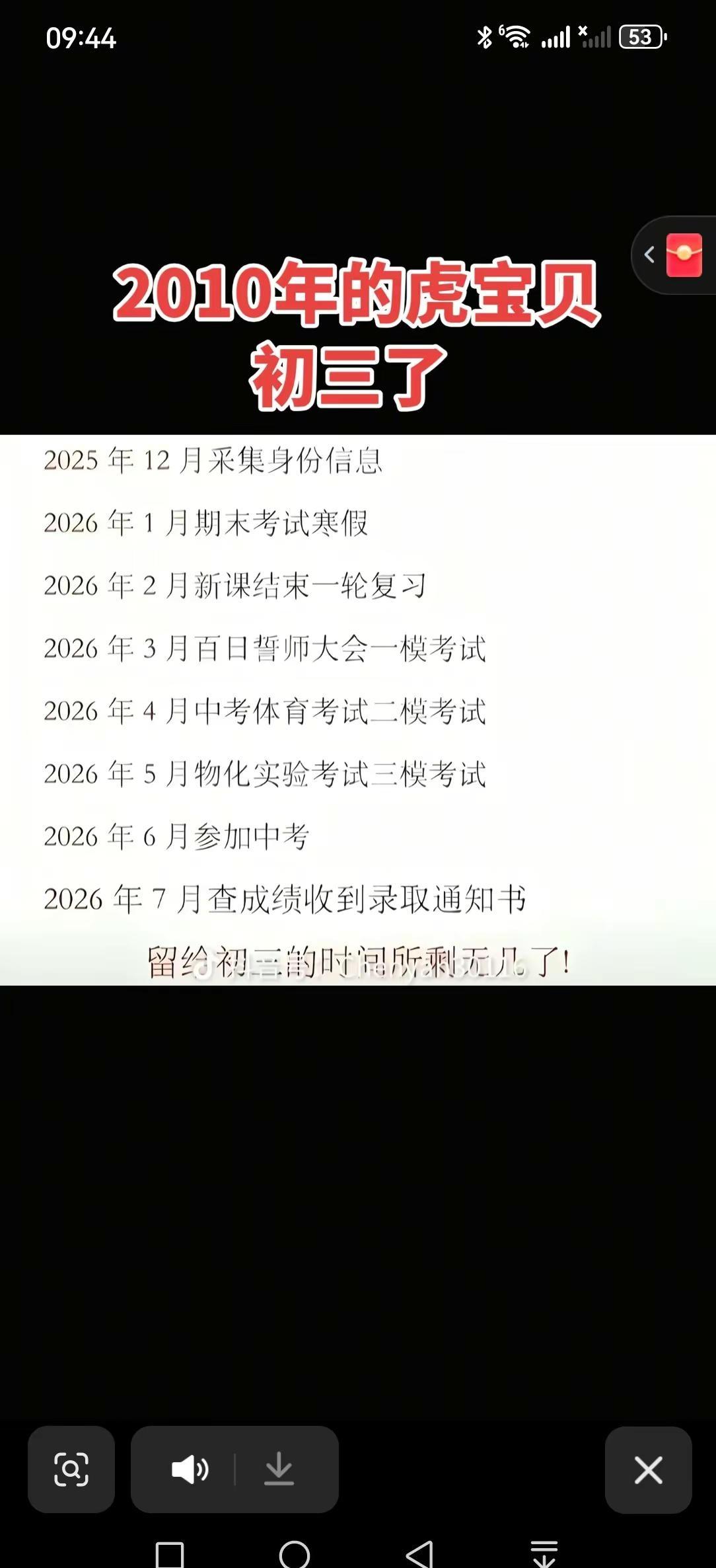 九年寒窗苦读，你尽力，我尽责，中考不是终点，而是人生转折点，承载着努力与梦想，原