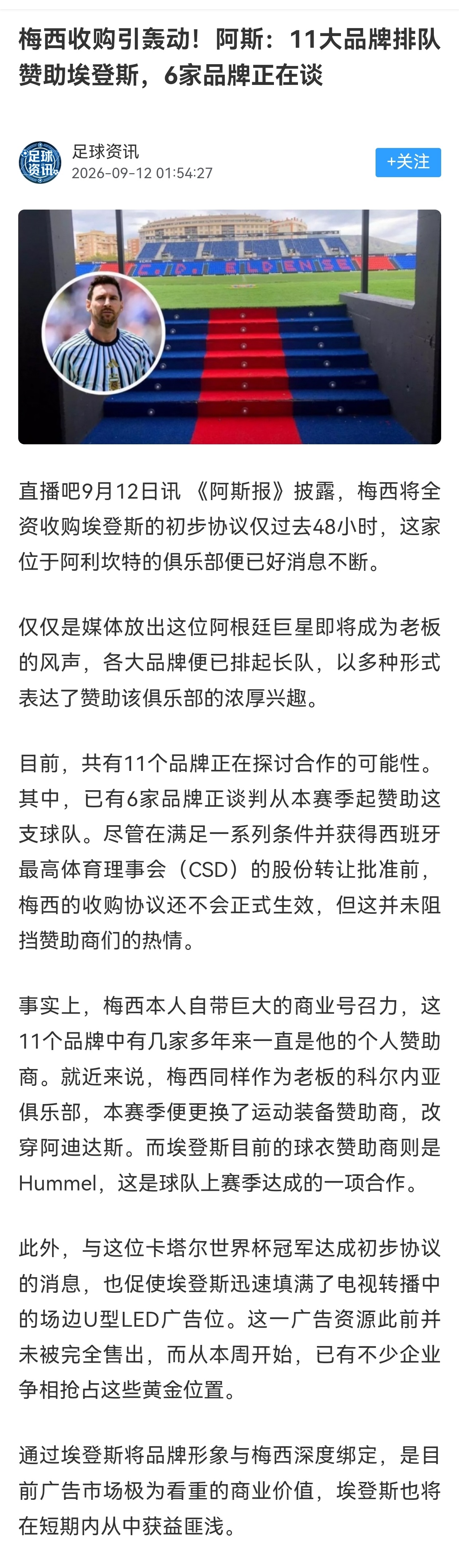 🐐影响力这一块儿[摊手]梅西[超话]梅西将全资收购埃登斯 ​​​