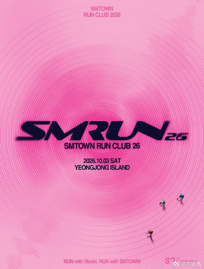 SM跑步音乐节 SM跑步音乐节，我仅用零秒就想到是谁要举办的... SM举办跑步