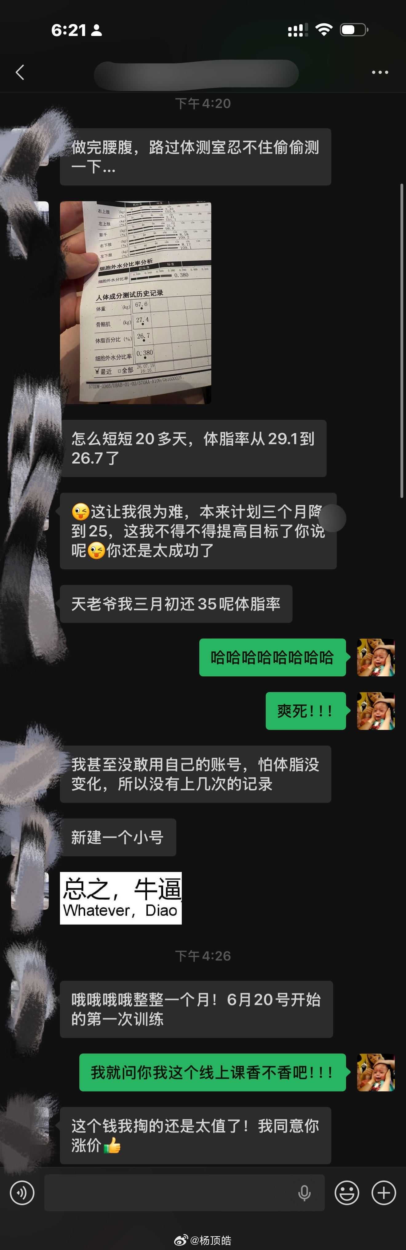 学员原定三个月的减脂计划，似乎很轻松的在20天内达到了。没有饿过肚子，没有压力过