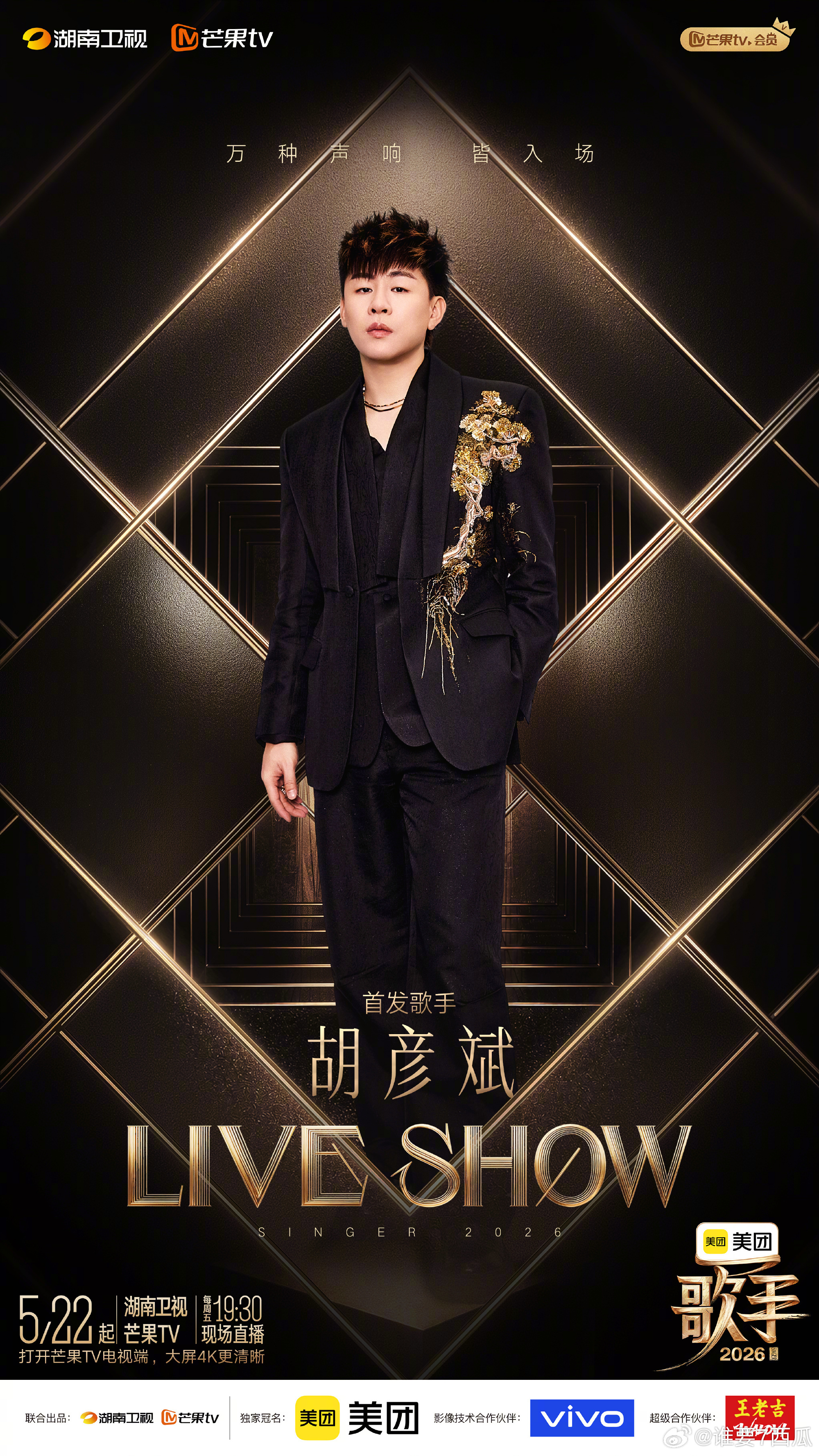 胡彦斌破音胡彦斌牛了离谱的传言越传越广，亲自聆听舞台后只觉得十分荒谬。整首歌曲演