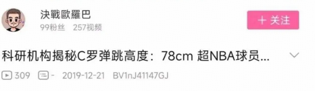 足球自媒体可能对弹跳没啥概念，78公分也许对他们来说很高了，但这就是和杨瀚森一个