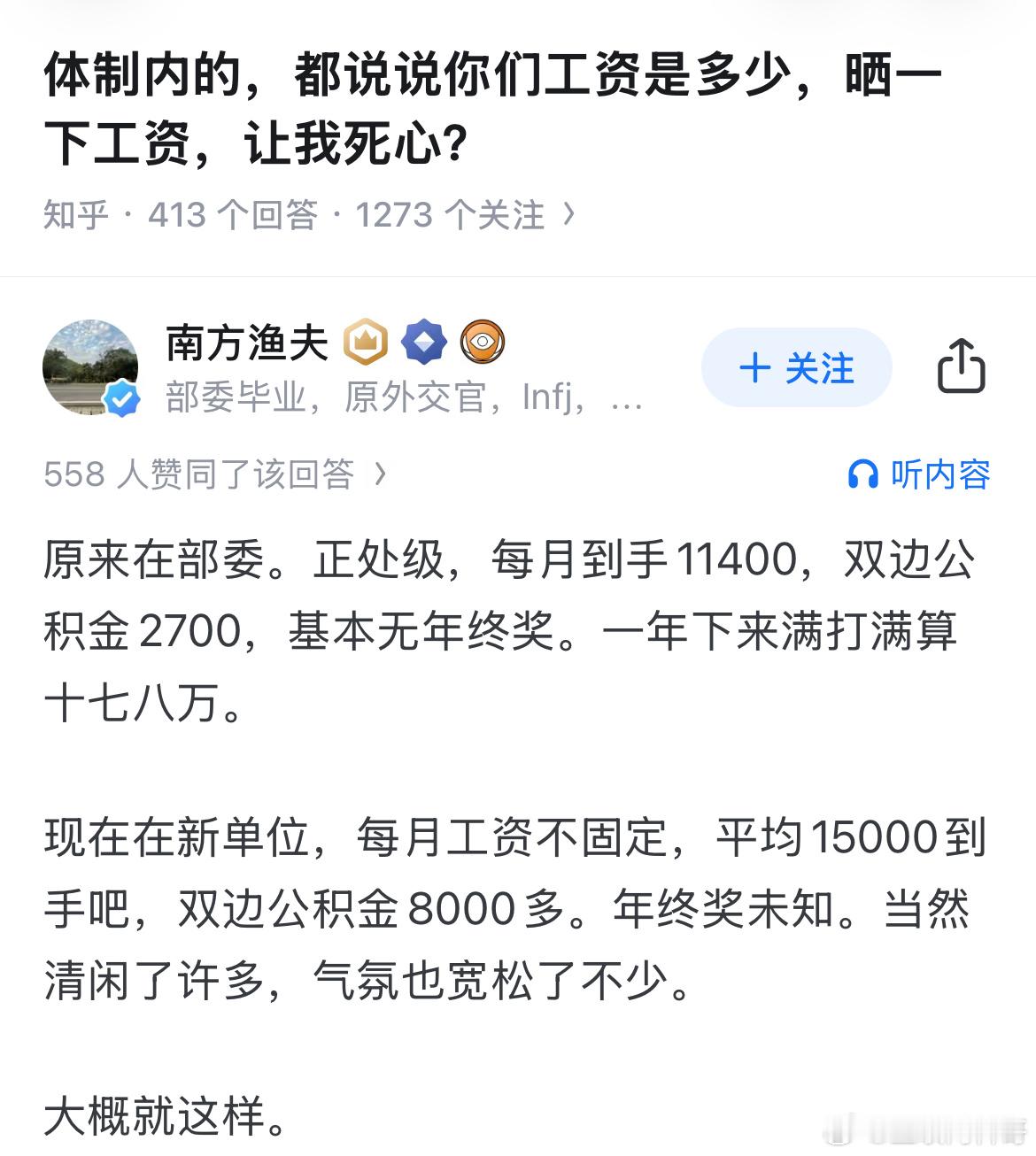 好好瞅瞅，这就是体制内的工资。真的别再小看体制内的工资了，你就算年薪百万，你也抬