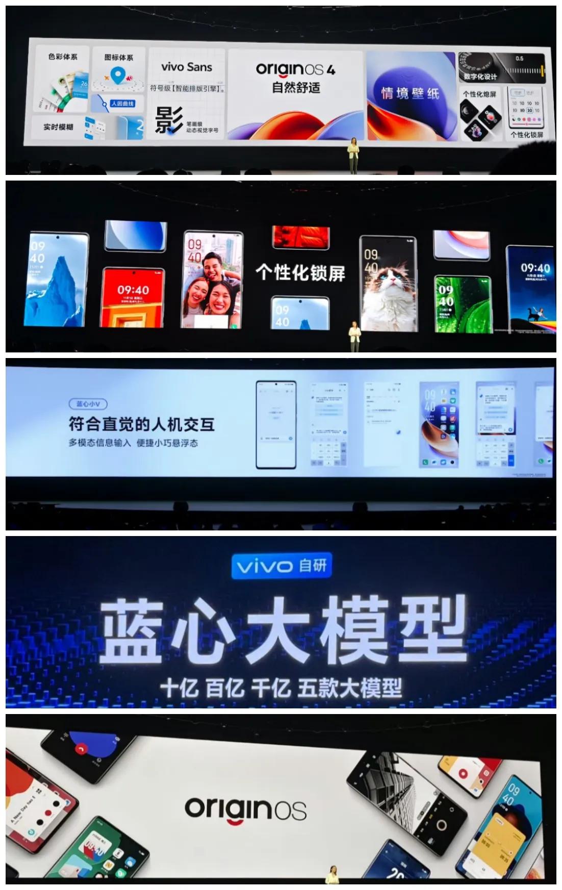vivo开发者大会划重点，OriginOS 4全面升级，vivo X100发布时