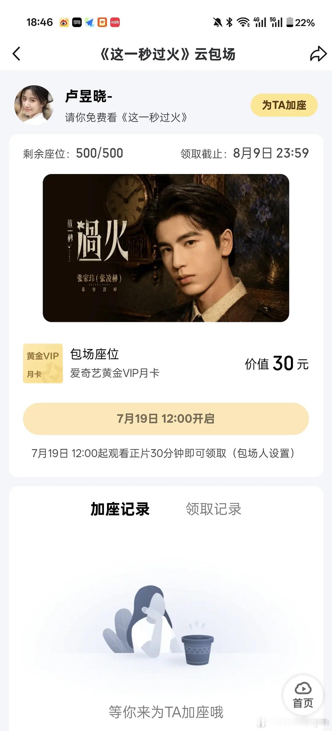 卢昱晓给张凌赫包场了《这一秒过火》