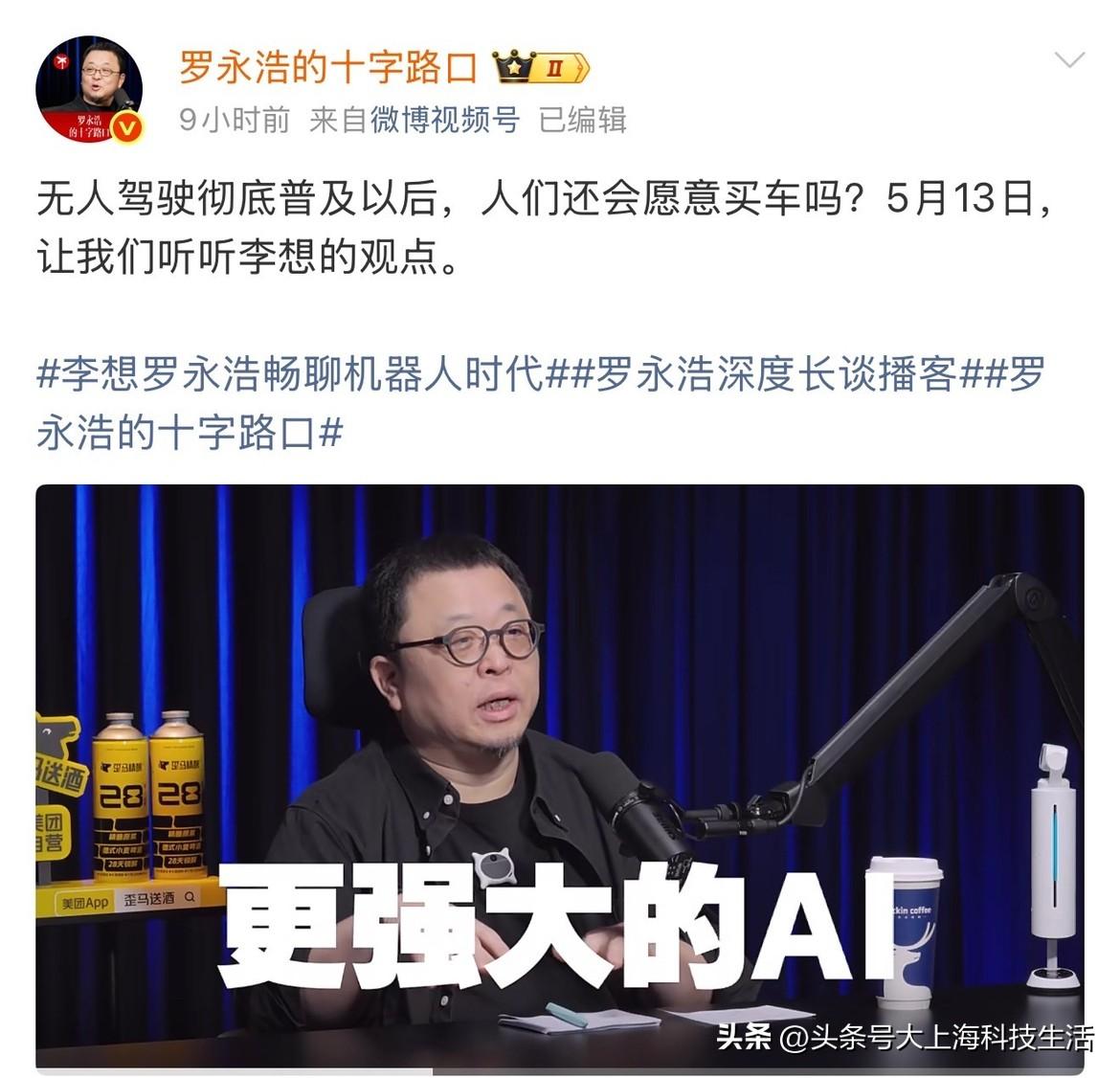 无人驾驶普及了，大家还愿不愿意买车？

罗永浩这问题问得直接打在造车新势力的七寸