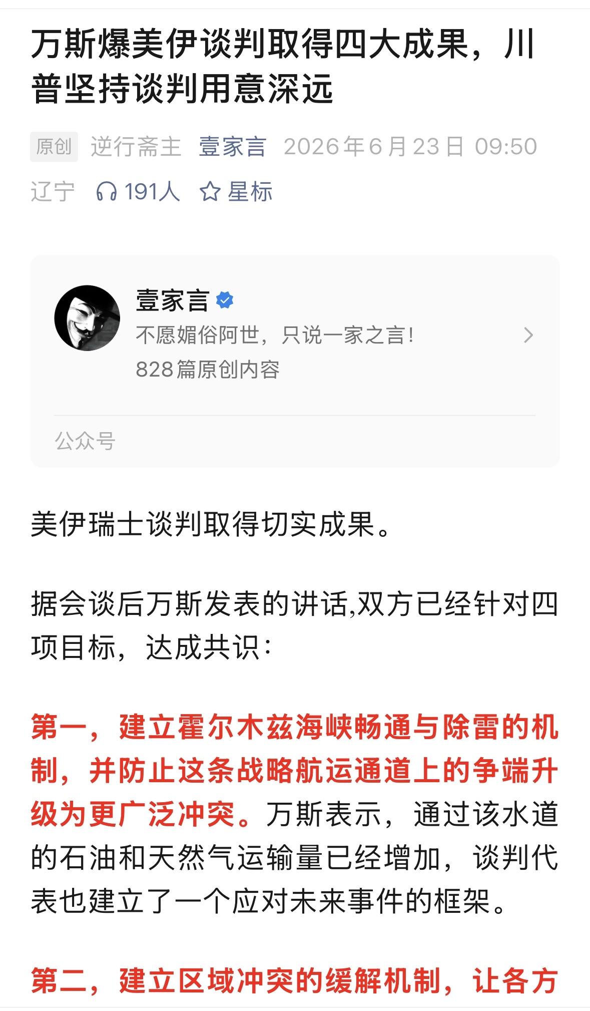 没有一个实质性问题，仅仅是双方同意谈判，为了签一个协议而签的一个协议。谈判的目标