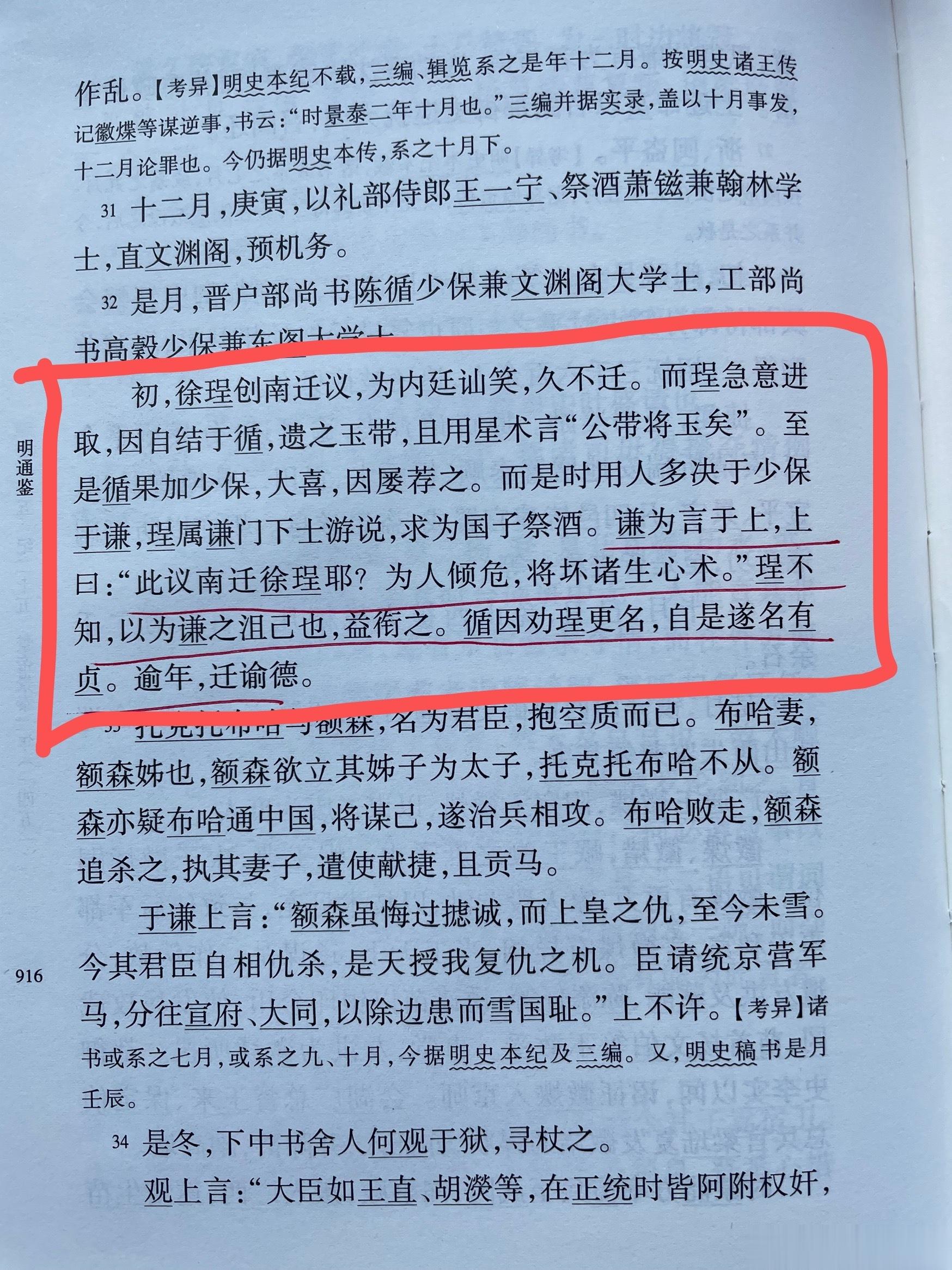 #王攀说通鉴# 是的，一定要爱惜自己的声誉，无论是写文章还是做事情。明土木堡之变