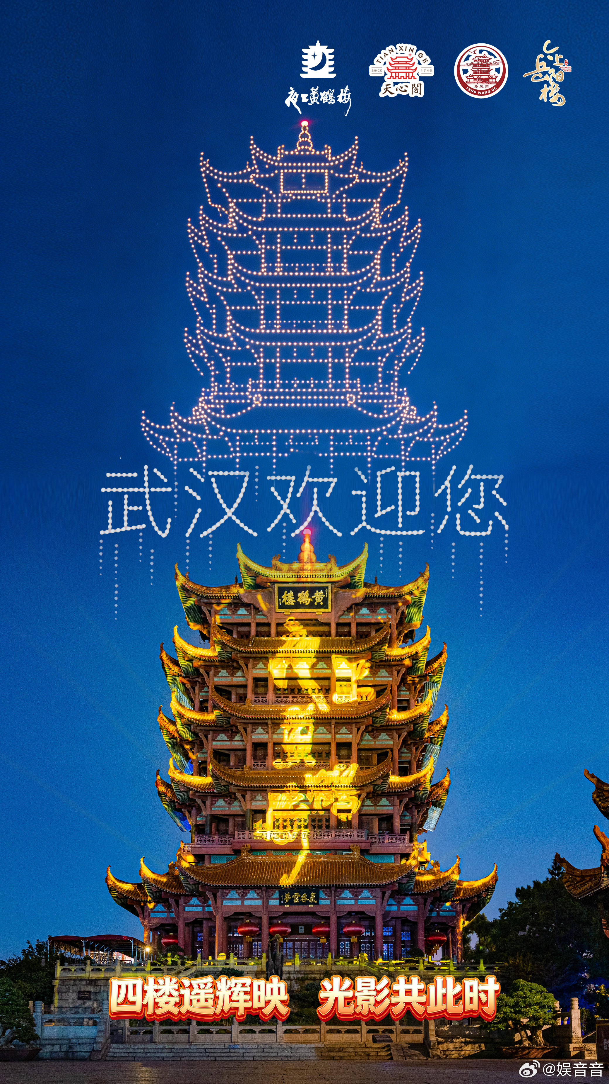 四城名楼元宵节隔空互邀天心阁上悦元宵 3月3日晚！四楼遥辉映，光影共此时武汉、长
