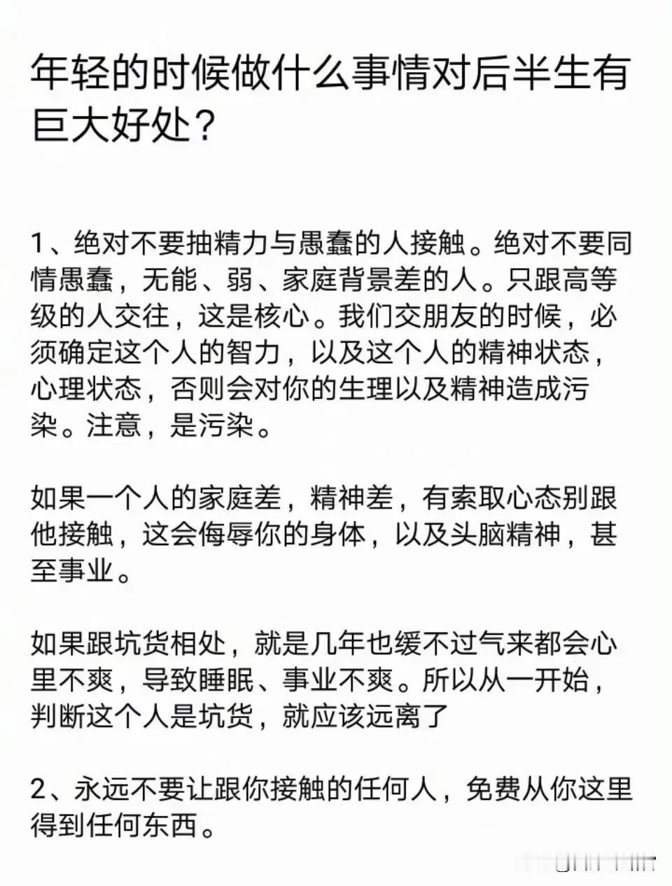 年轻的时候做什么事情对后半生有巨大好处？