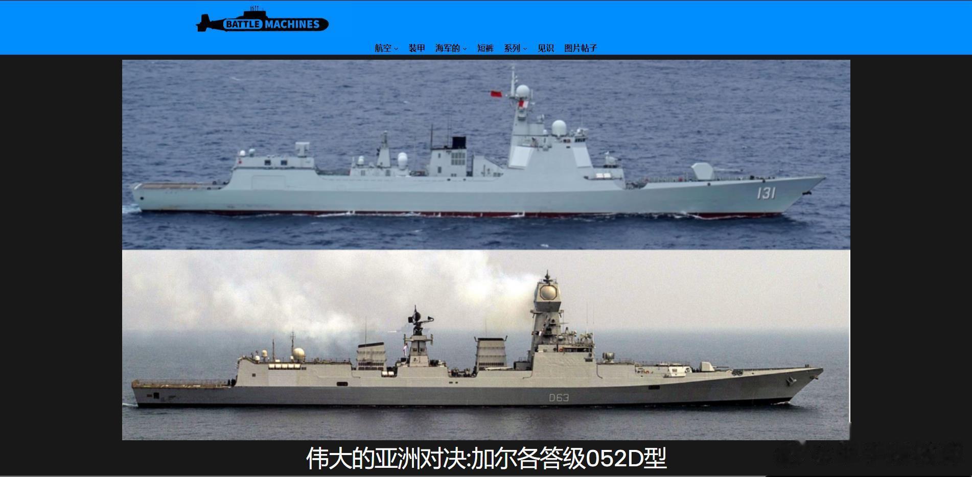 秀啊，不愧是亚洲最强的印度海军，印度媒体在全面（设计、雷达、武器、防空、反潜）对