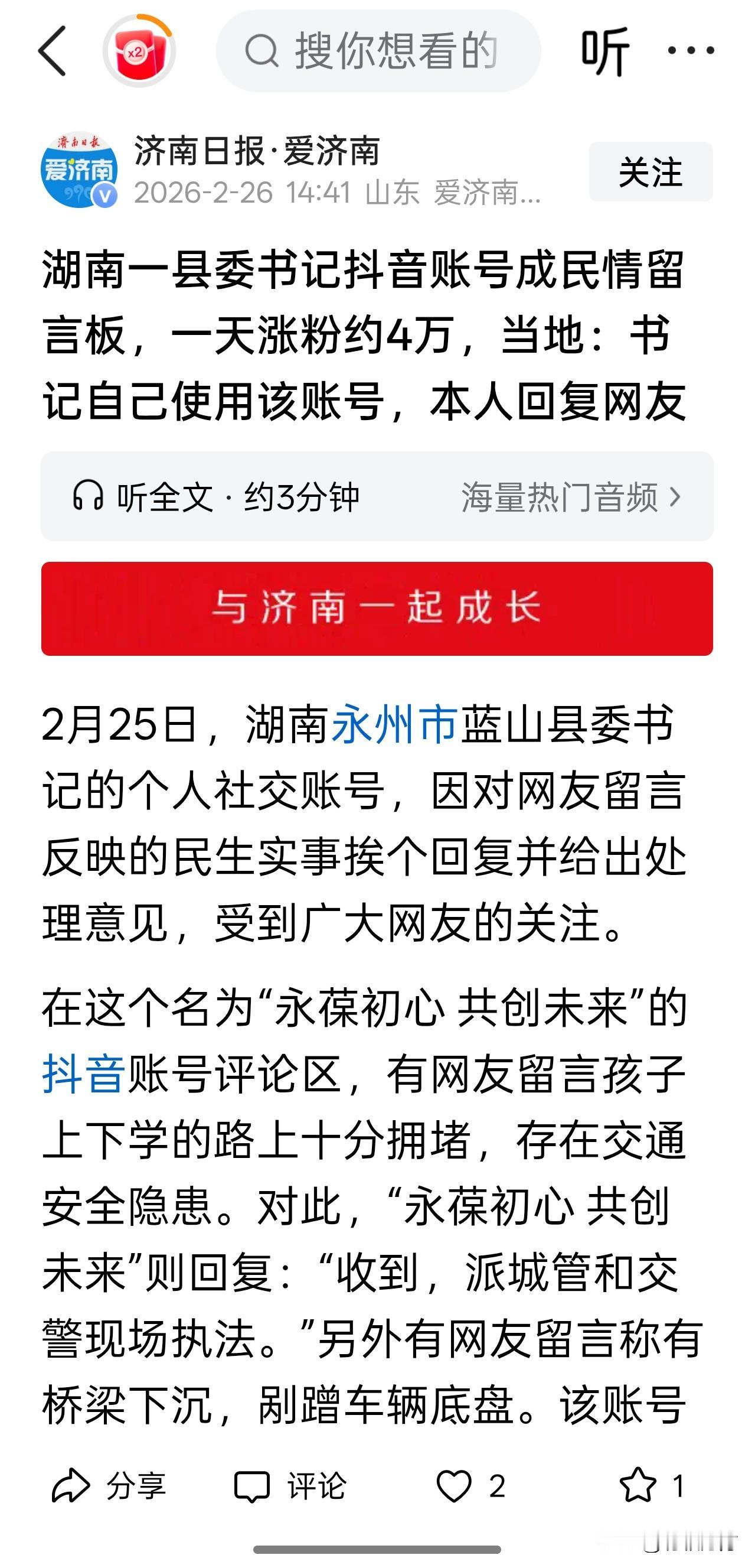美国总统特朗谱不时在网络发声，因而被戏称为“推特治国”。如今湖南省也有一位干部通