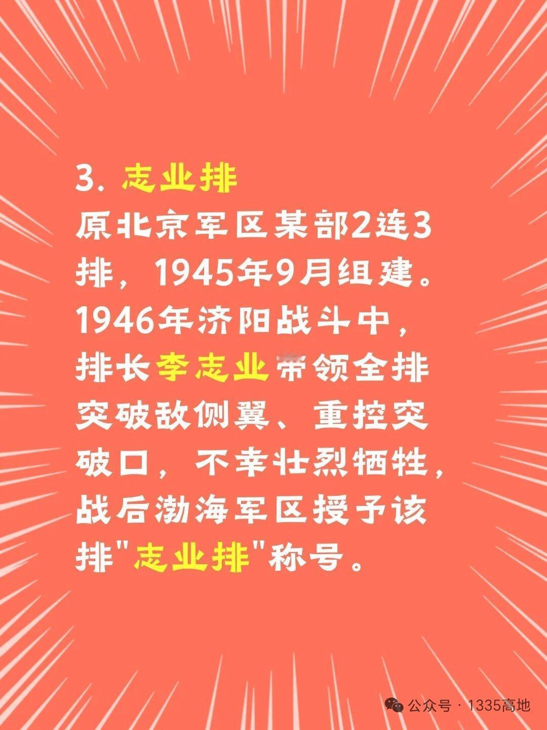 第三野战军的集体英雄之志业排