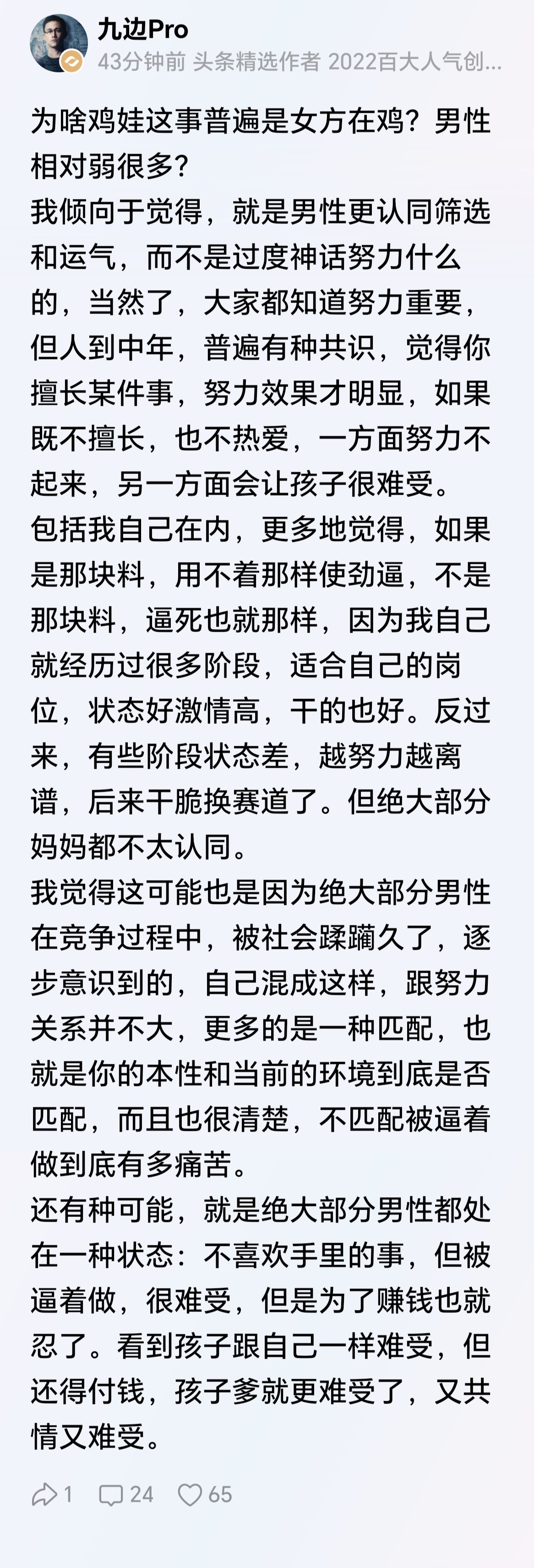 为什么鸡娃这事普遍是女方在鸡，男性相对弱很多？ ​​​