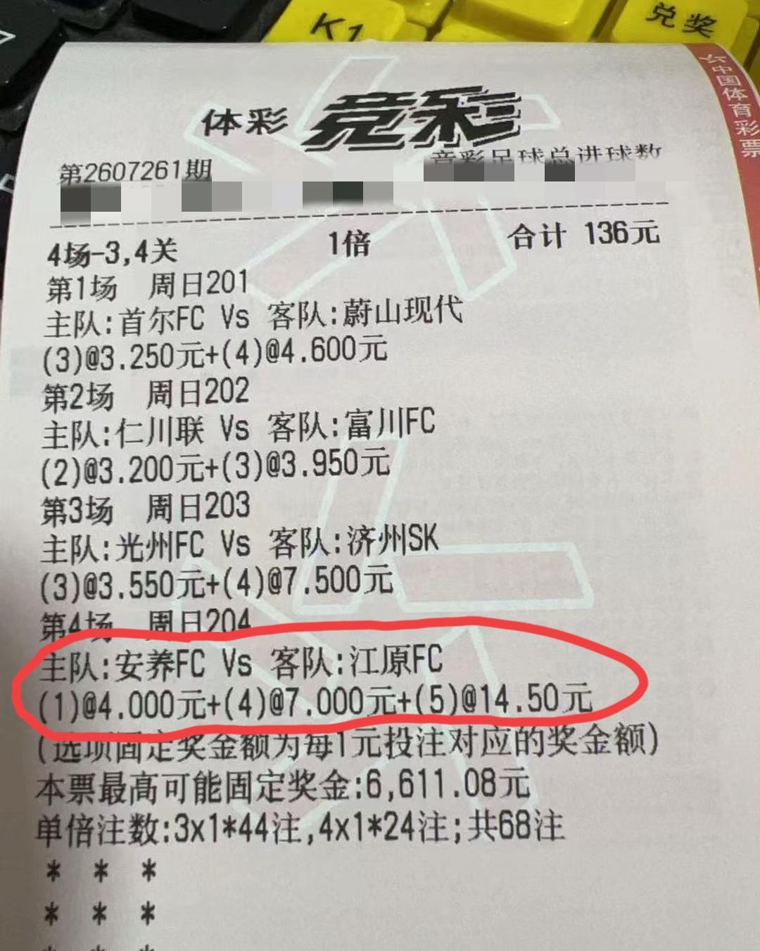 千防万防，还是没有防住啊！
这位大哥已经对“204”安养vs江原这场重点布防了，