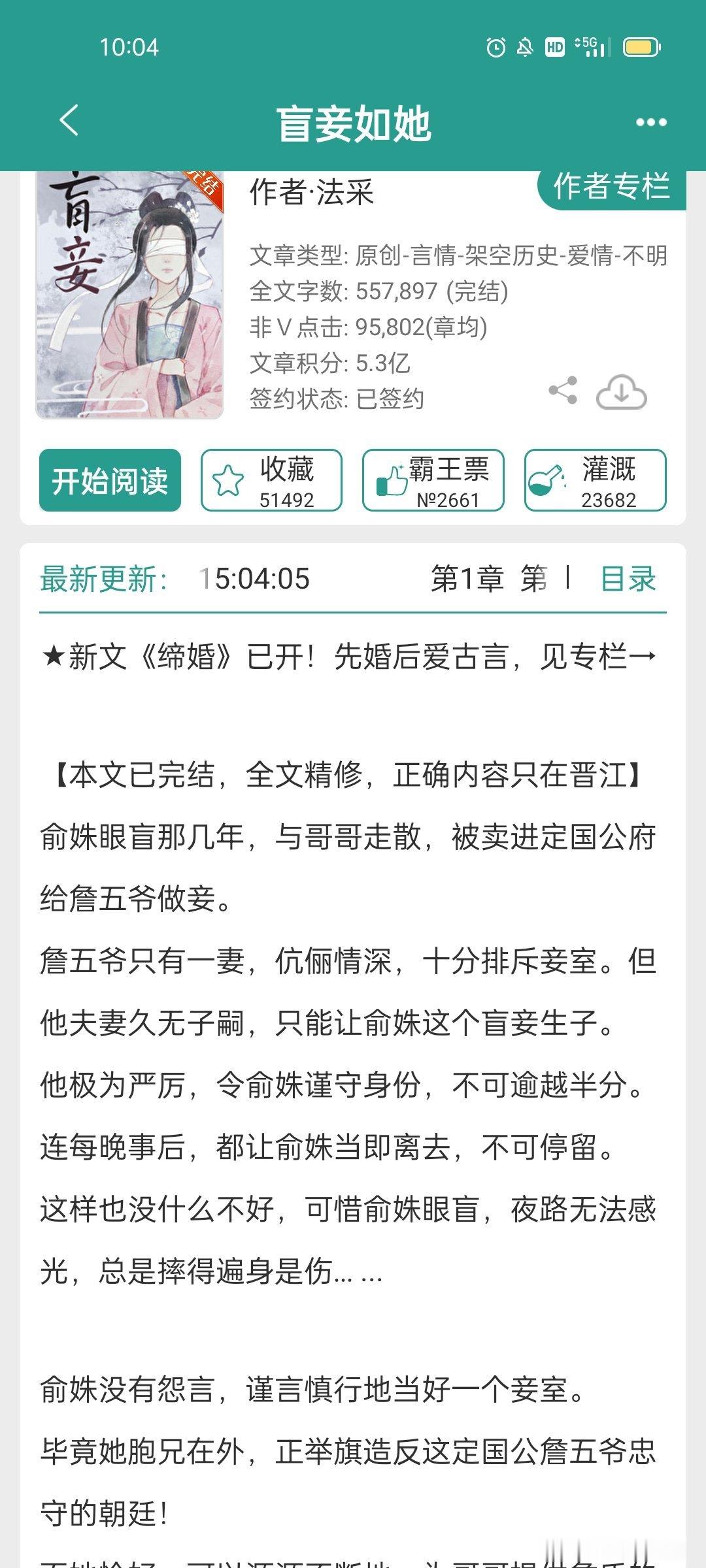 #每日推文[超话]##言情小说推荐# 《盲妾如她》，法采的文都还不错 ​​​