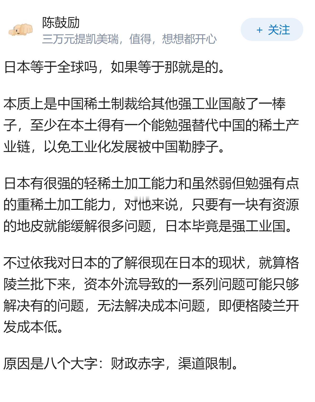 日本准备去格陵兰评估稀土开采，是否说明全球资源争夺已经进入“稀土时代”？