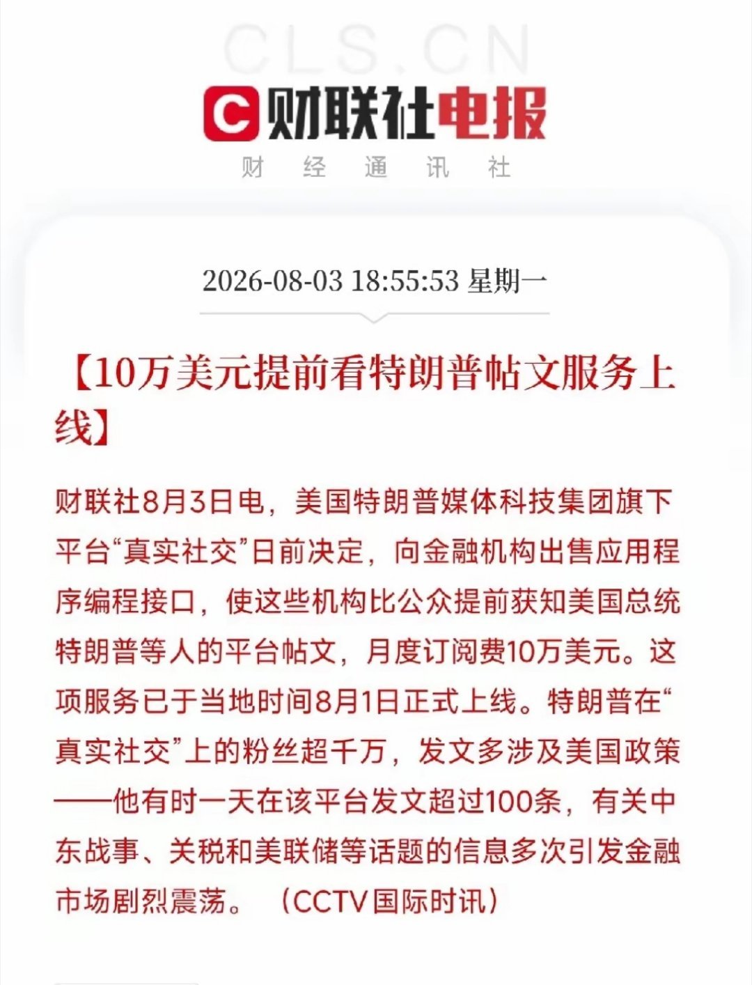 刚端起茶杯，又一条消息直接给我看吐了这世界，真是每天都在刷新下限。美国特朗普媒体
