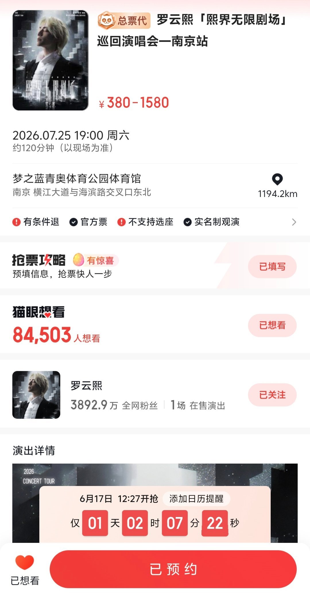 南京场我只想要看台，不和你们抢内场了，成都场的内场能不能留给我