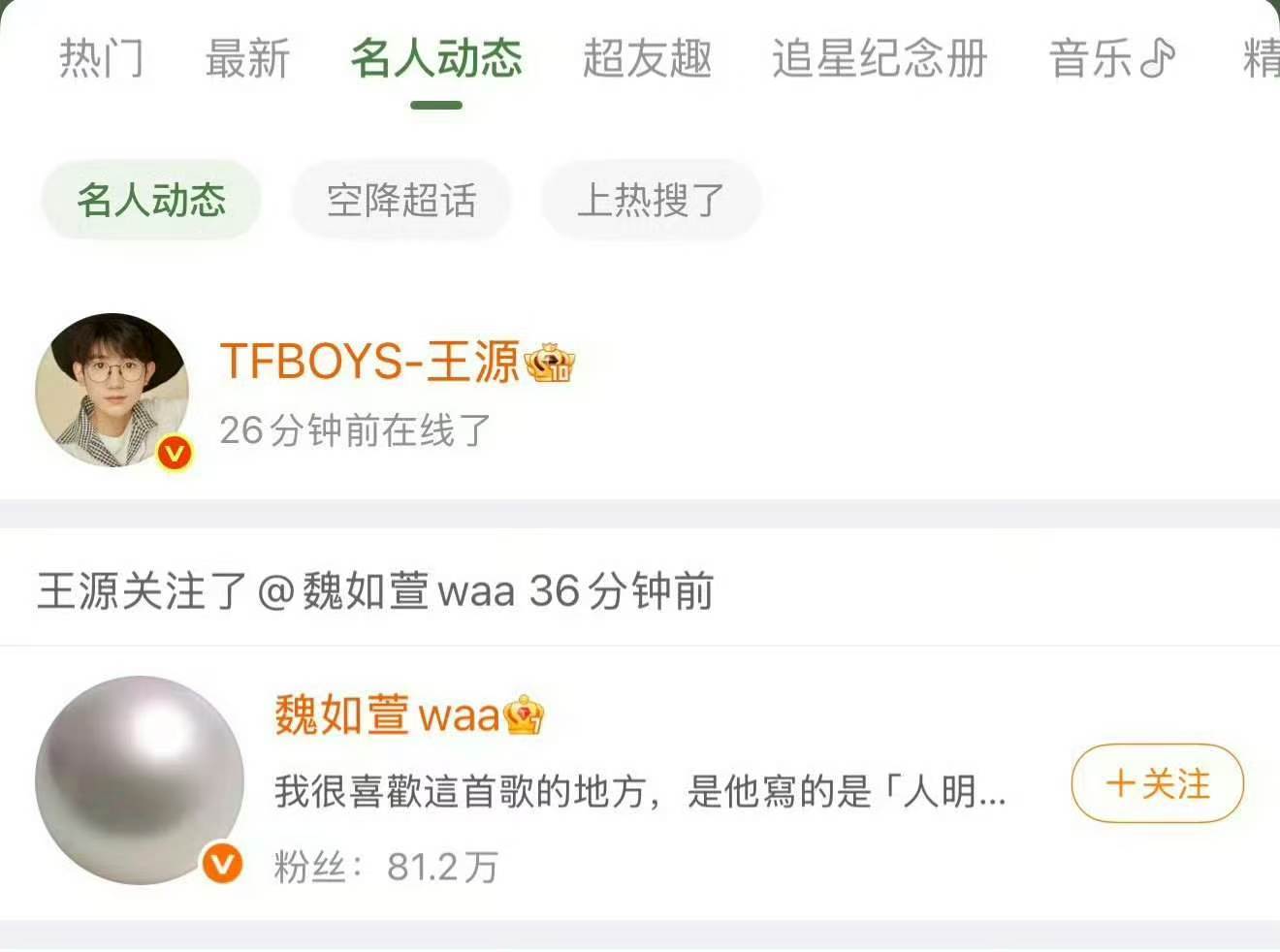 王源在线关注魏如萱王源关注魏如萱回应 源源也看到啦~ 