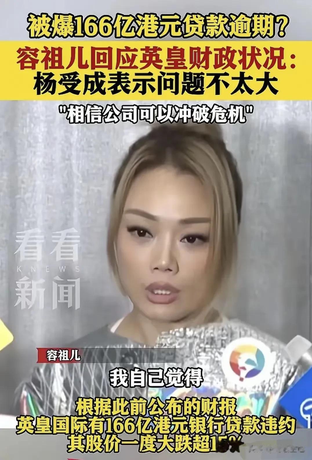 容祖儿还挺有信心的，这是166亿啊，可不是166块，就算杨老板把旗下几家上市公司