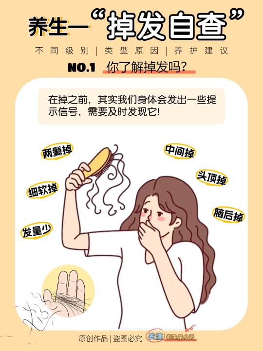 掉发自查！姐妹们看过来👀附养发干货