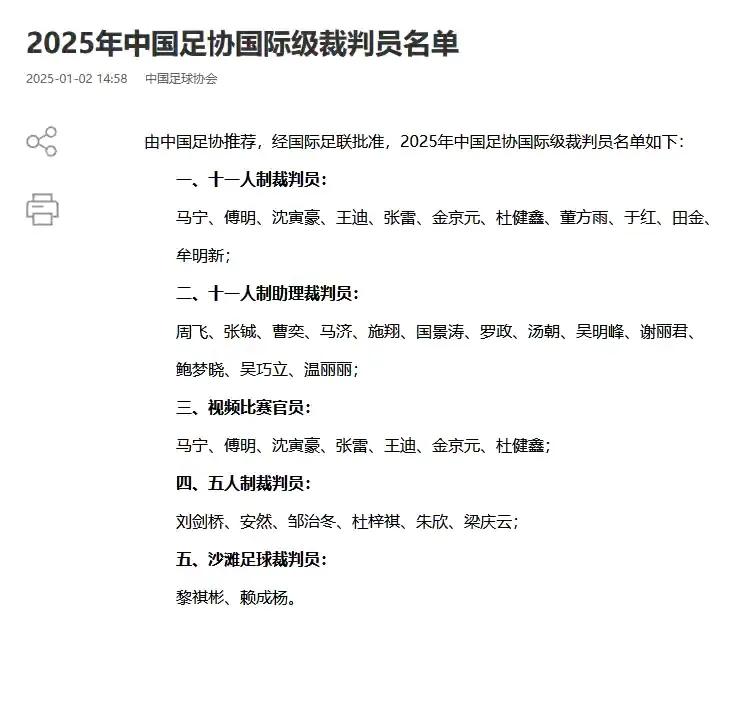 2025中国足球国际裁判名单公布，老熟人基本都在，但曾被誉为球迷心中金哨的麦提江