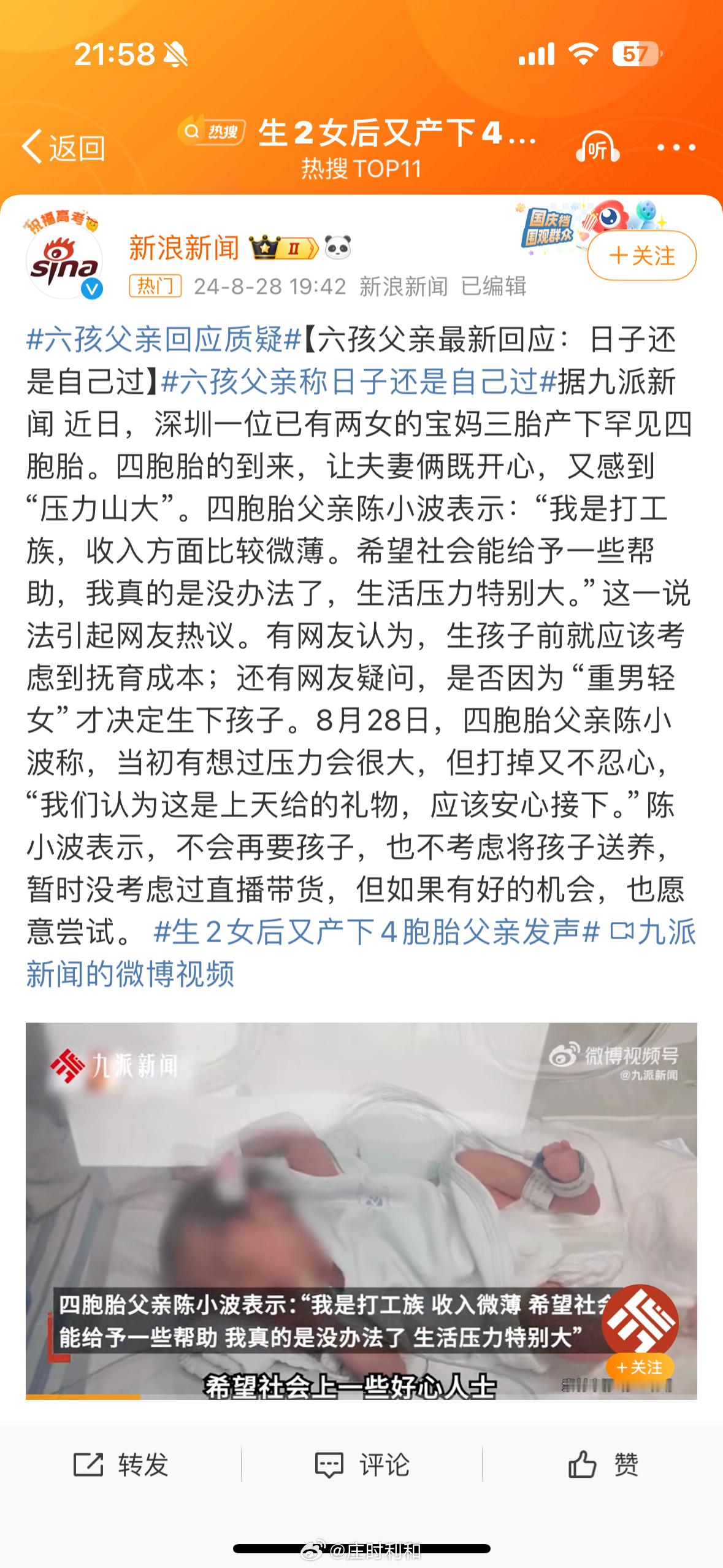 #生2女后又产下4胞胎父亲发声# 一个小知识：双胞胎即属于高危妊娠，早产、妊娠期