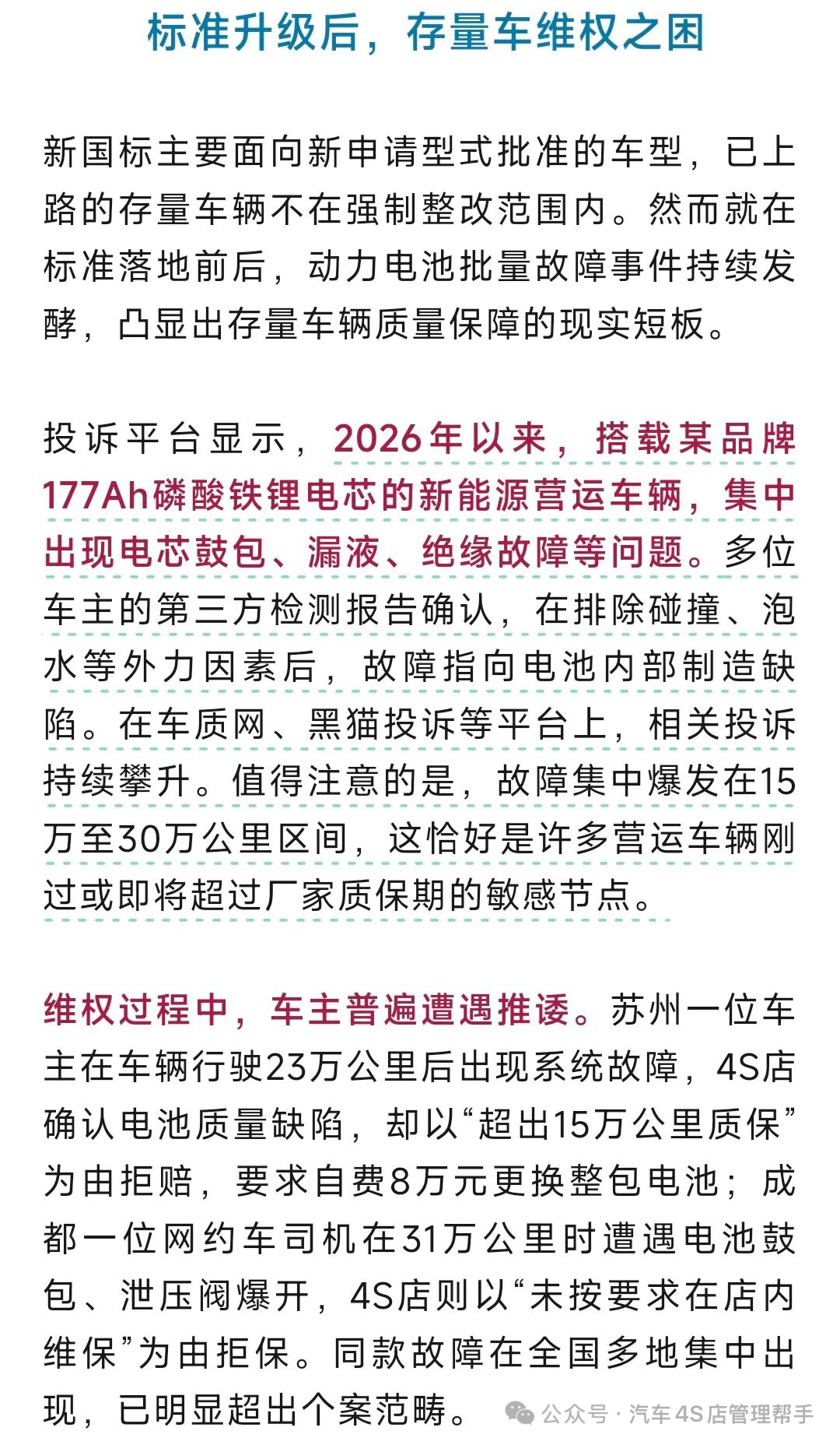 新能源车电池质保后的事其实很麻烦，主要是时间谁都不好说，谁都不敢保证八年后到底如