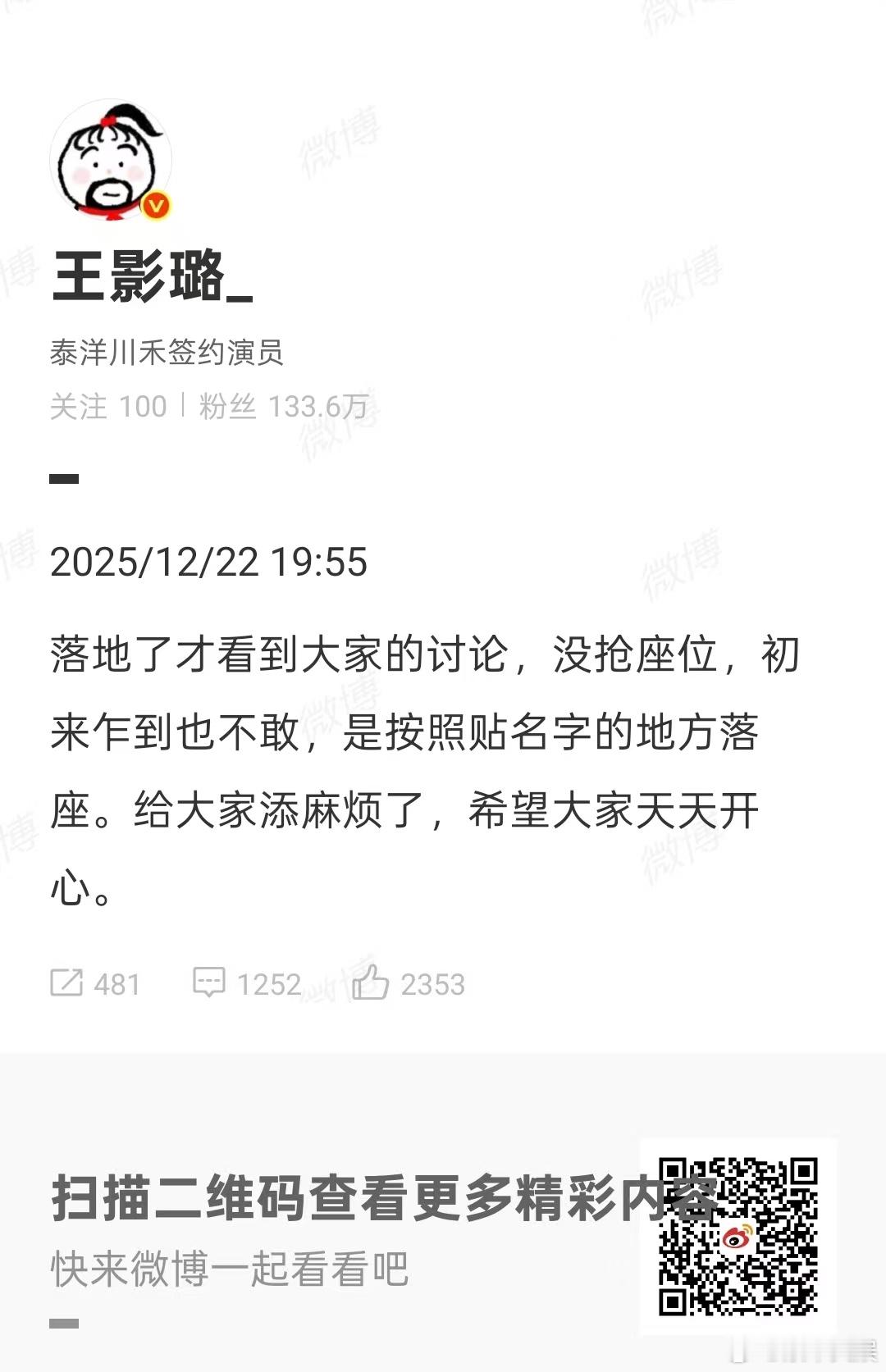 王影璐否认星光大赏抢座位王影璐回应星光大赏座位王影璐回应星光大赏座位，行，