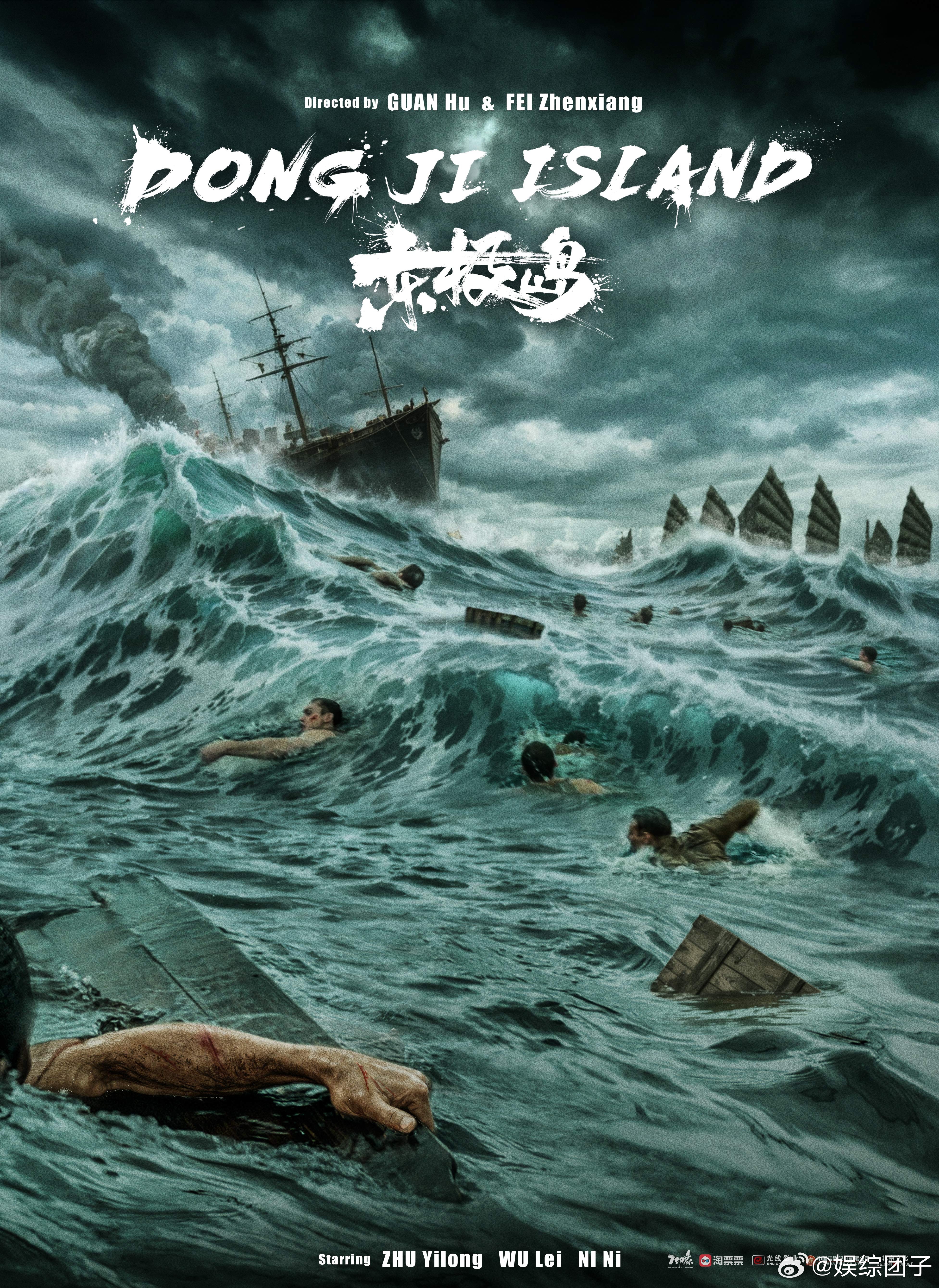 电影东极岛国际版海报亮相戛纳东极岛国际版海报登戛纳场刊封面 《东极岛》国际版海报