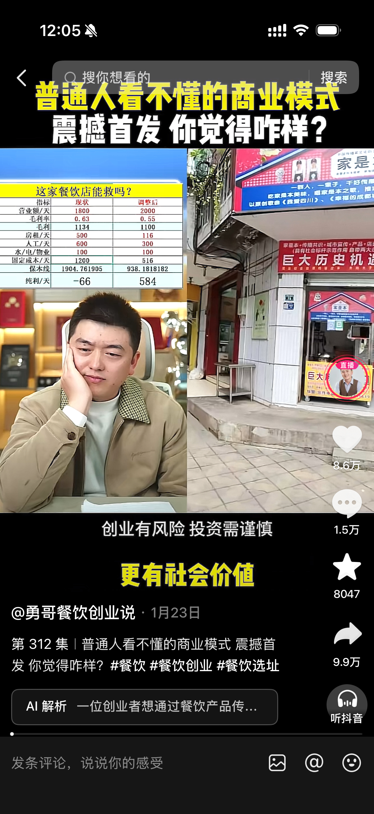 这几天吃饭的电子榨菜是勇哥的视频，挺下饭的。让我感慨的是怎么有那么多人稀里糊涂贷