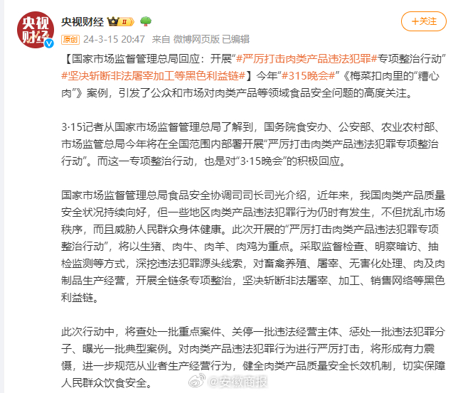 【国家市场监督管理总局回应：开展“#严厉打击肉类产品违法犯罪#专项整治行动” #